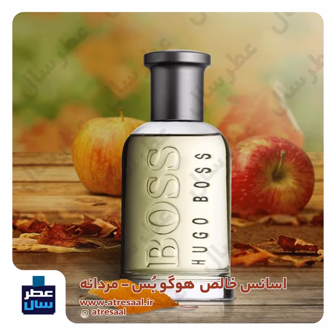 عطر هوگو بس حجم اسپری 5.5 میل ممتاز یا 4 میل رولی (اسانس خالص هوگو بس) (توضیحات ملاحظه شود) 