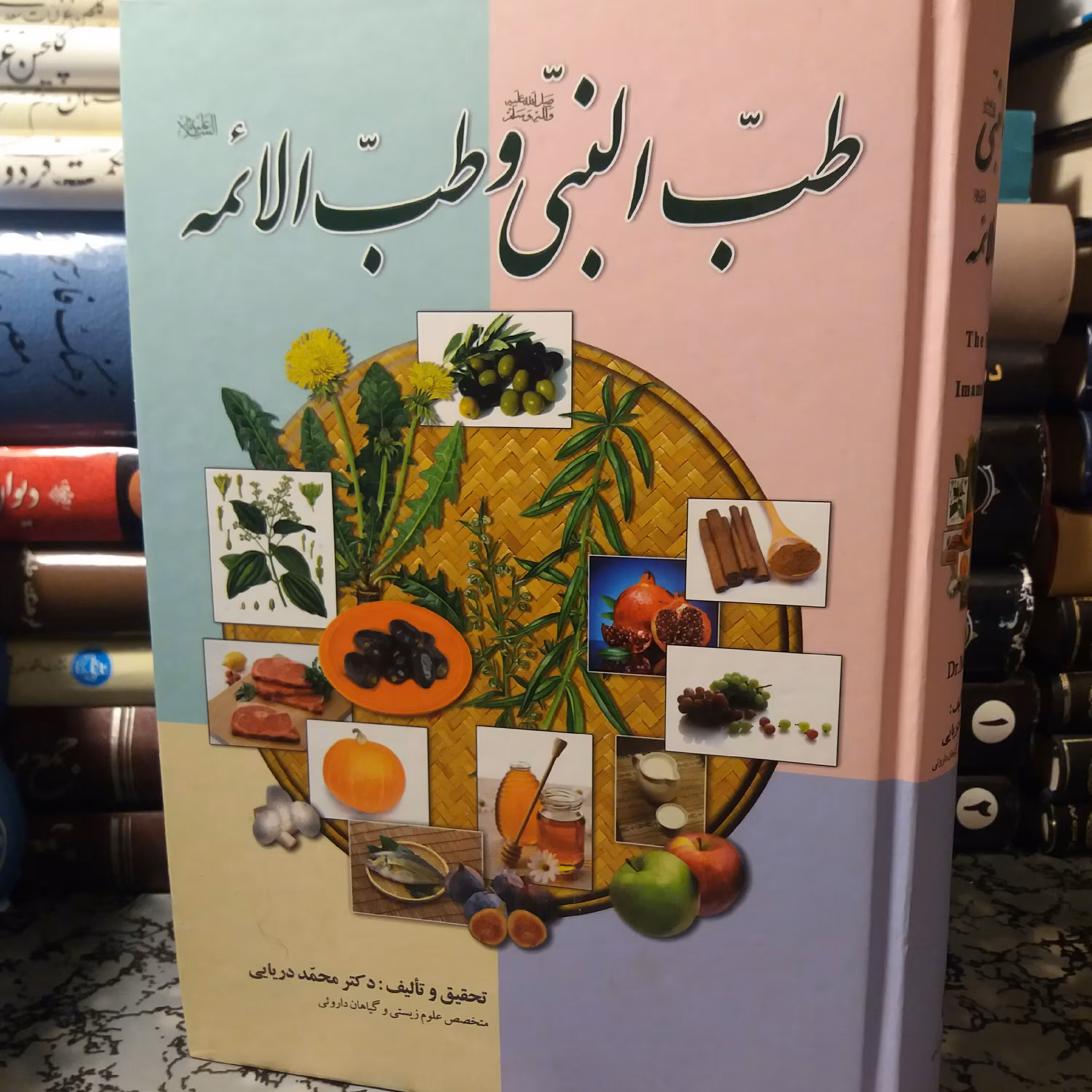 کتاب طب النبی و طب الائمه. دکتردریایی