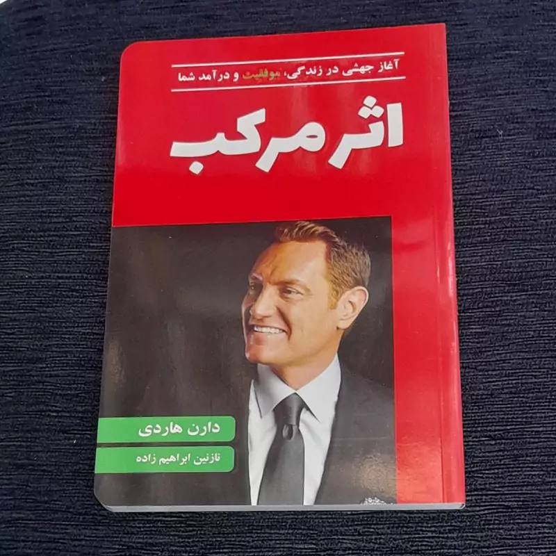 اثرمرکب دارن هاردی