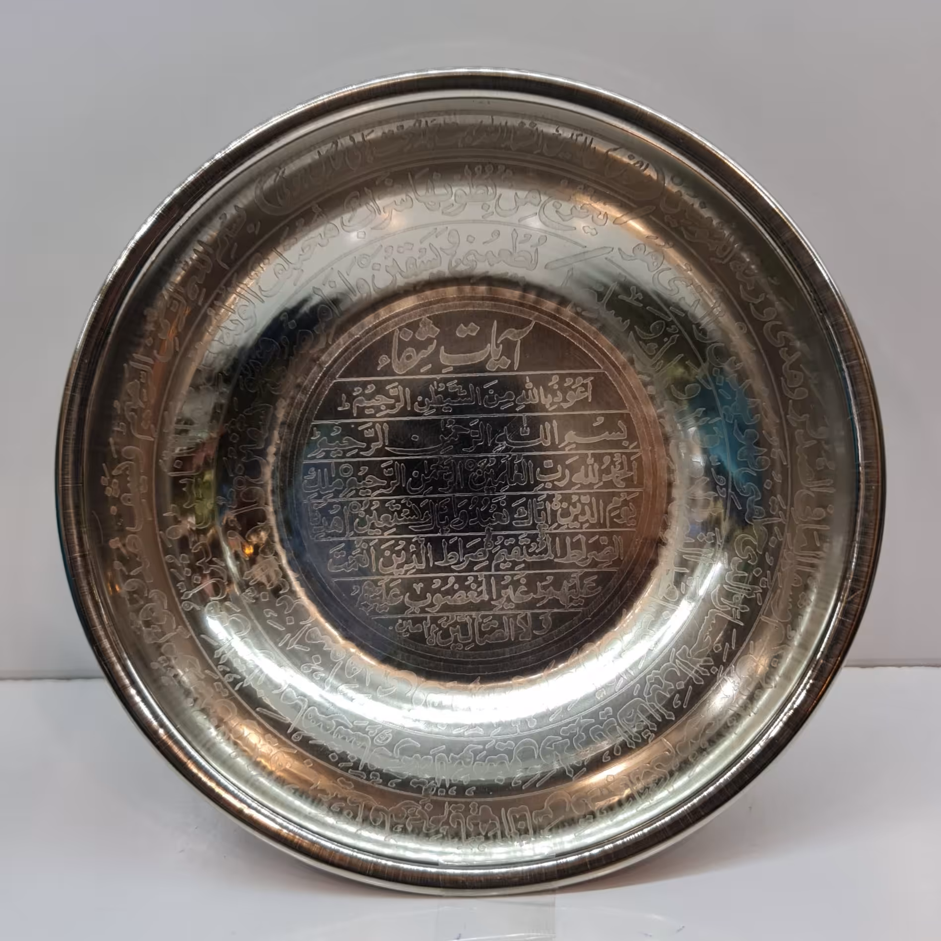 کاسه دعا آیات شفاء استیل بزرگ 12 در 12 (  2عددی )