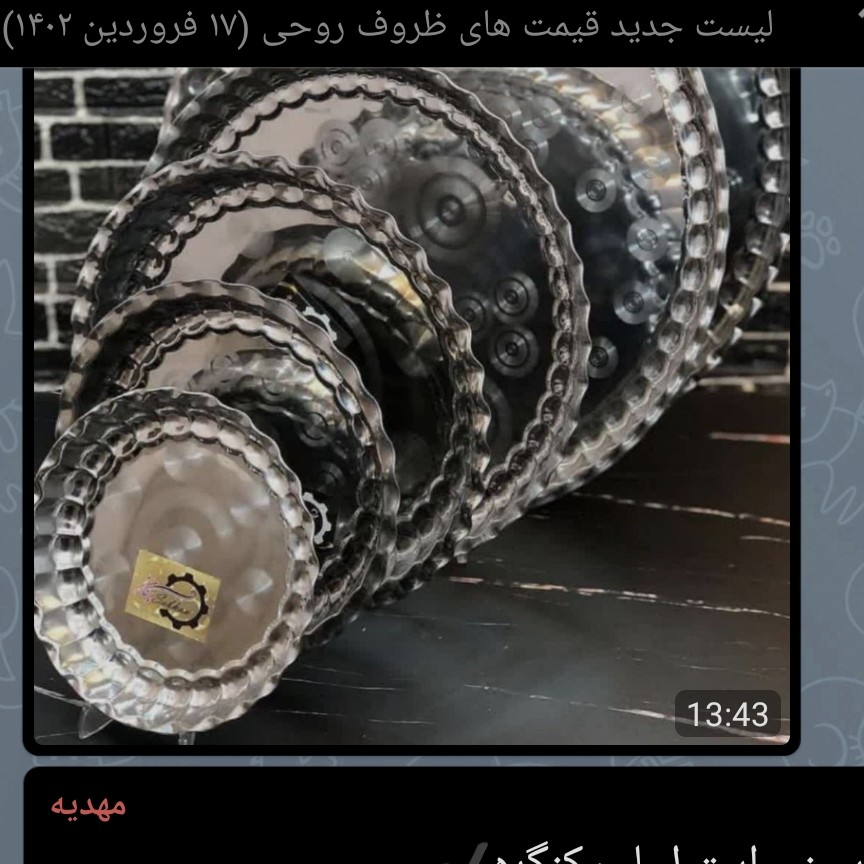 سینی طراحی مس
