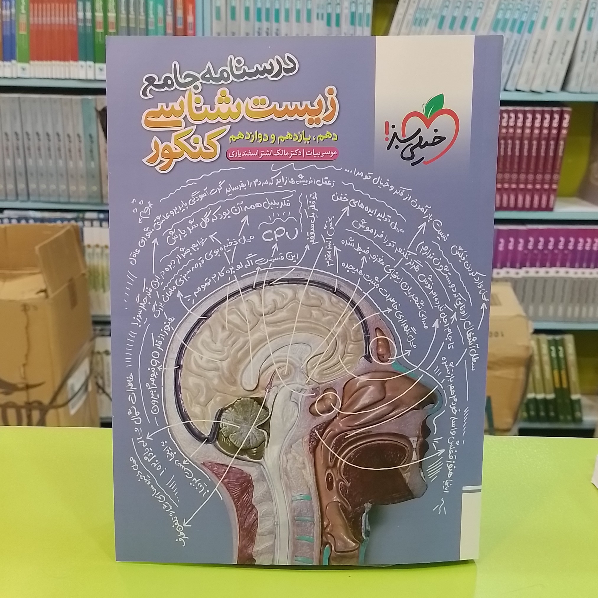 درسنامه جامع زیست شناسی کنکور خیلی سبز
