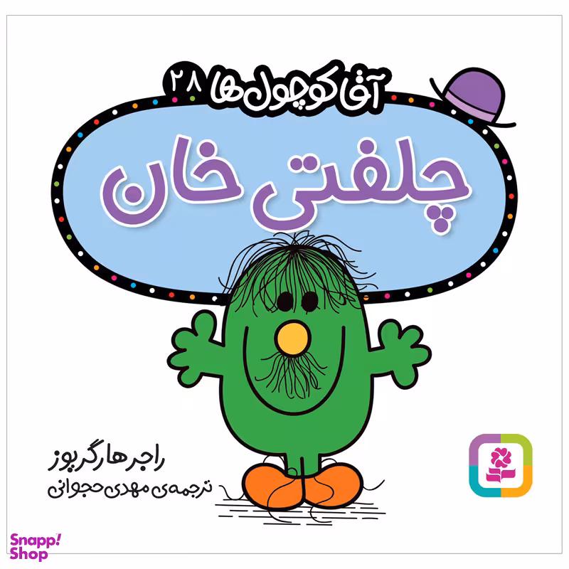 کتاب چلفتی خان اثر راجر هارگریوز انتشارات قدیانی