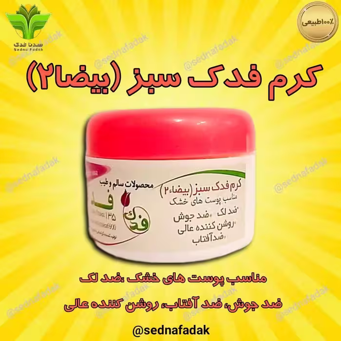کرم بیضا دو (مستقیم از تولید کننده)