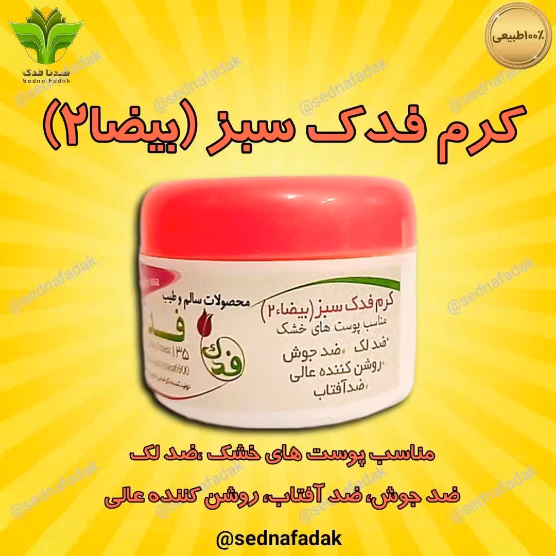 کرم بیضا دو (مستقیم از تولید کننده)