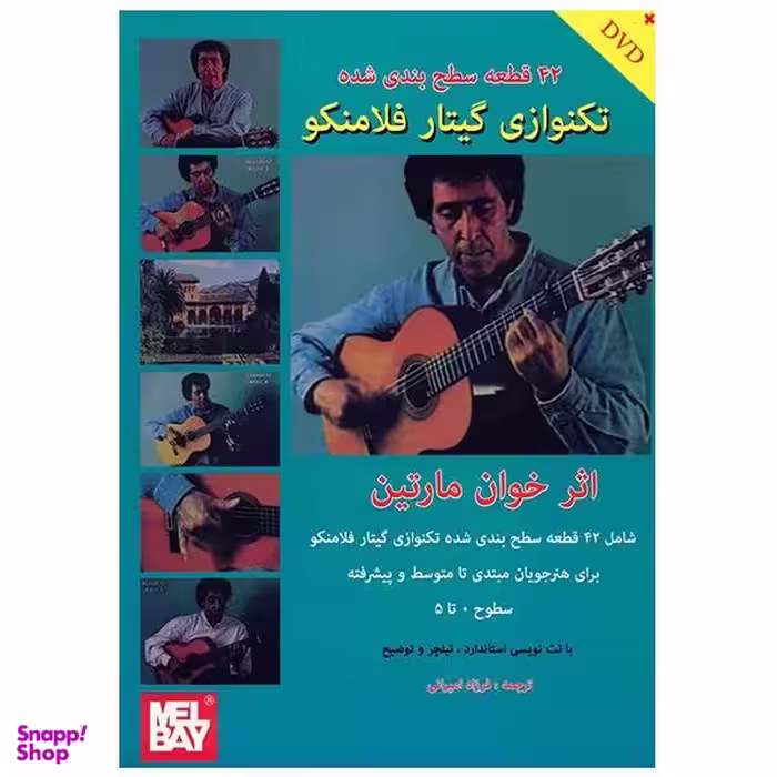 کتاب 42 قطعه سطح بندی شده تکنوازی گیتار فلامنکو اثر خوان مارتین
