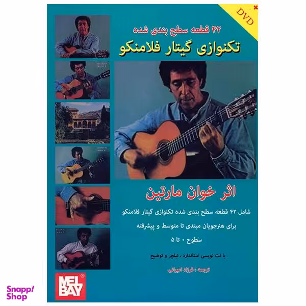 کتاب 42 قطعه سطح بندی شده تکنوازی گیتار فلامنکو اثر خوان مارتین