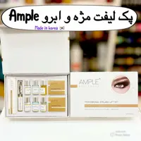 پک لیفت مژه 40 نفره امپل Ampel