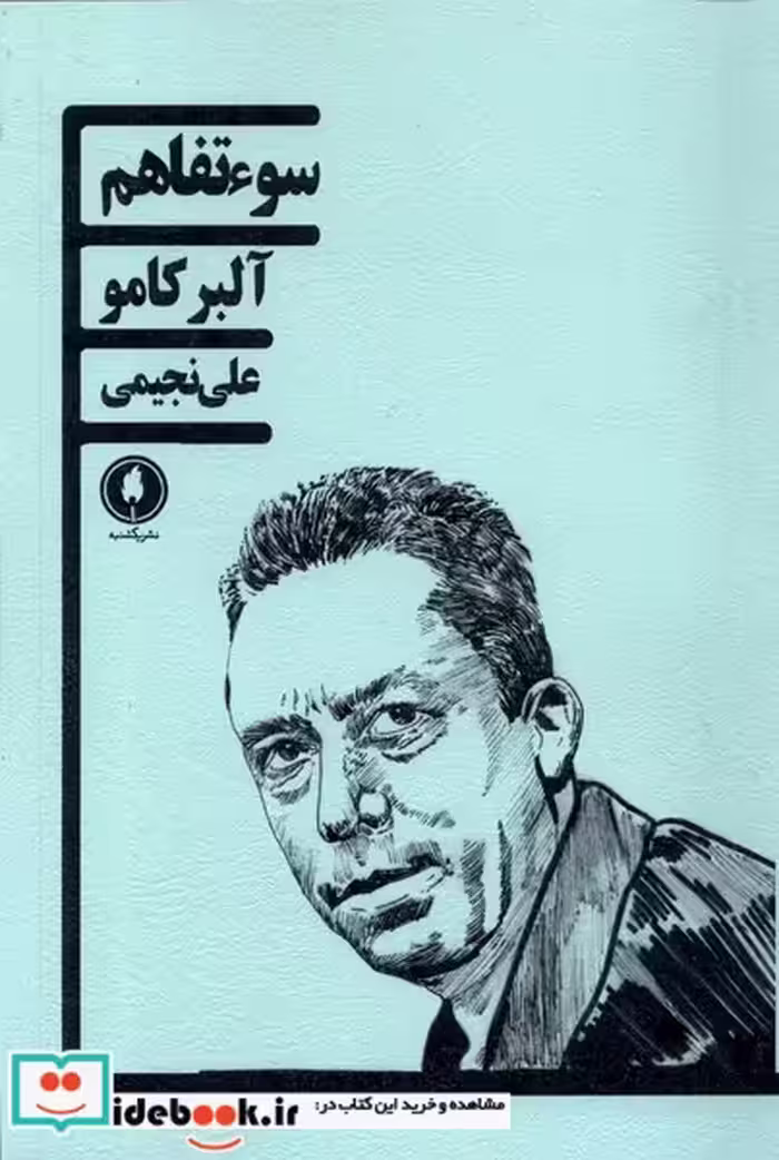 کتاب سوء تفاهم یکشنبه