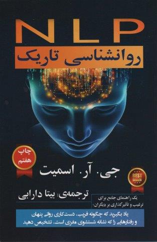 NLP روانشناسی تاریک