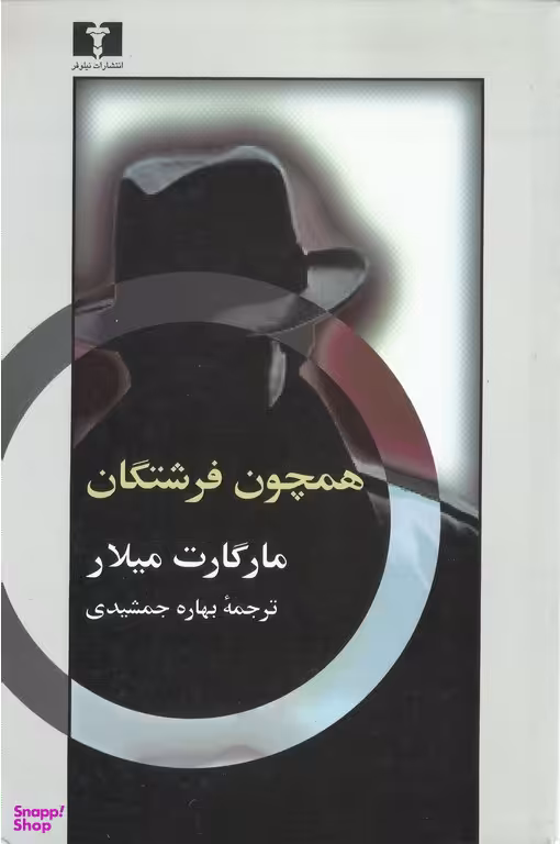 همچون فرشتگان
