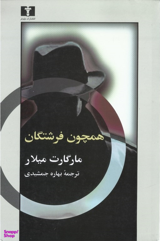 همچون فرشتگان