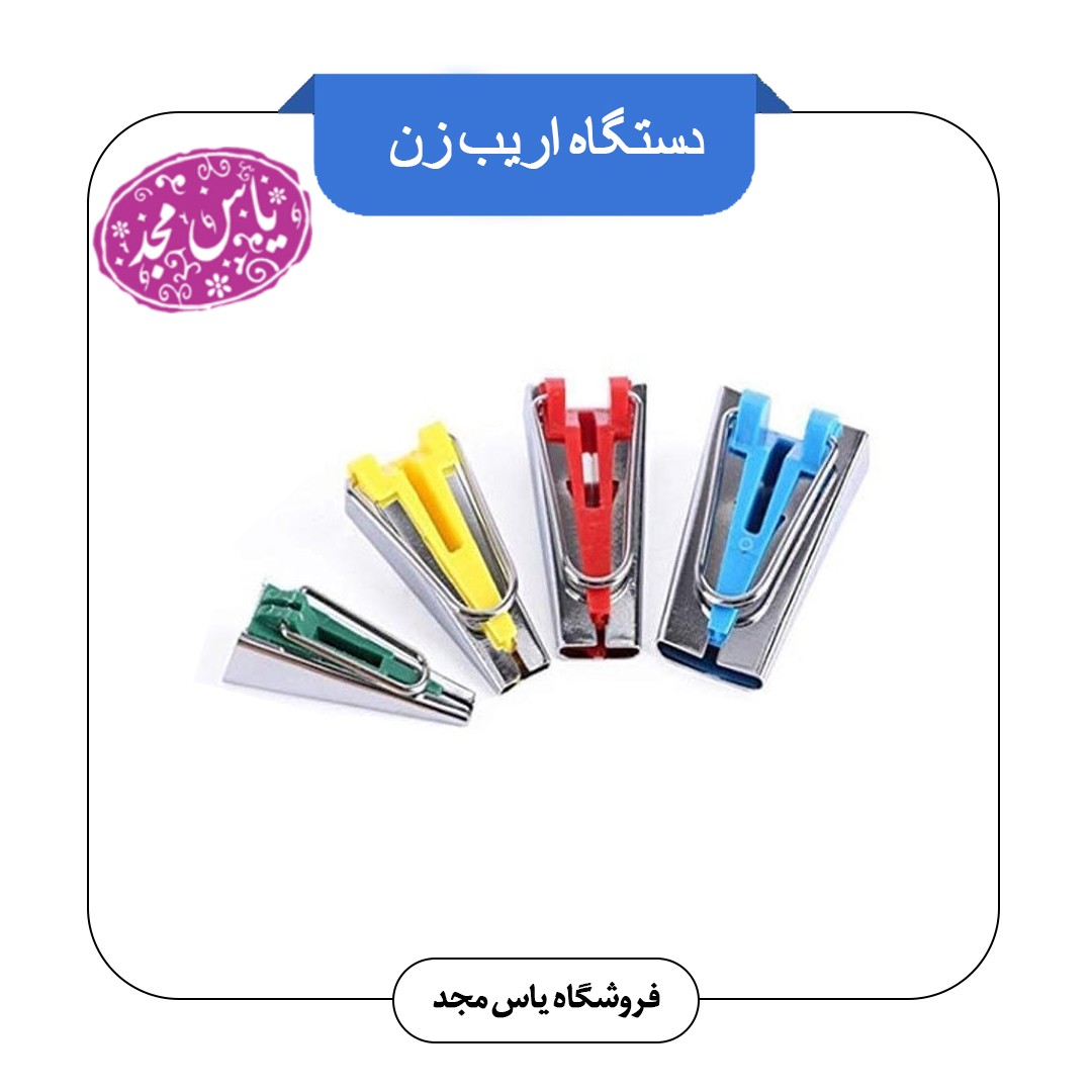اریب ساز 4 تایی باهم