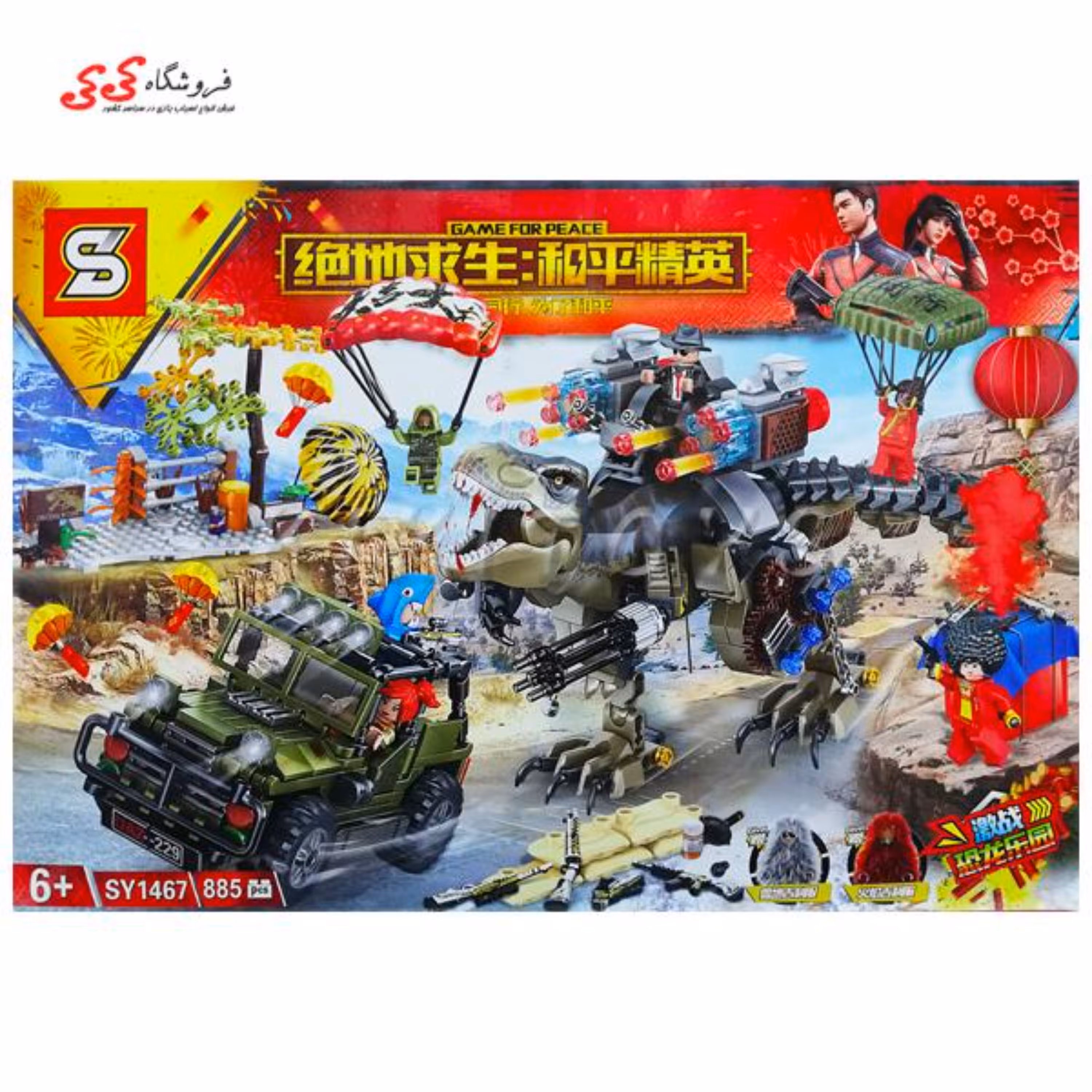 لگو دایناسور تیرکس پارک ژوراسیک برند اس وای SY1467