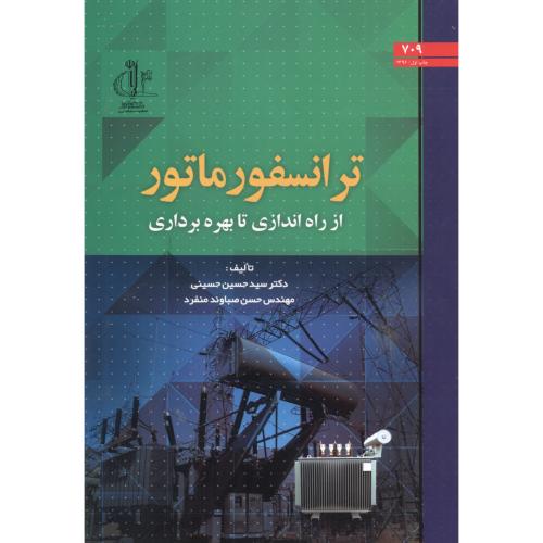 کتاب ترانسفورماتور از راه اندازی تا بهره برداری