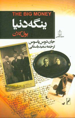 کتاب ینگه دنیا 3