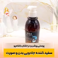 شامپو اورجینال سفید کننده فوری بدن و صورت لیفوشا


