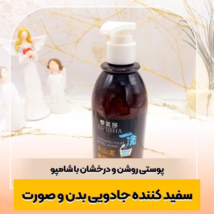شامپو اورجینال سفید کننده فوری بدن و صورت لیفوشا

