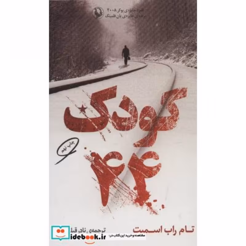 کتاب کودک 44