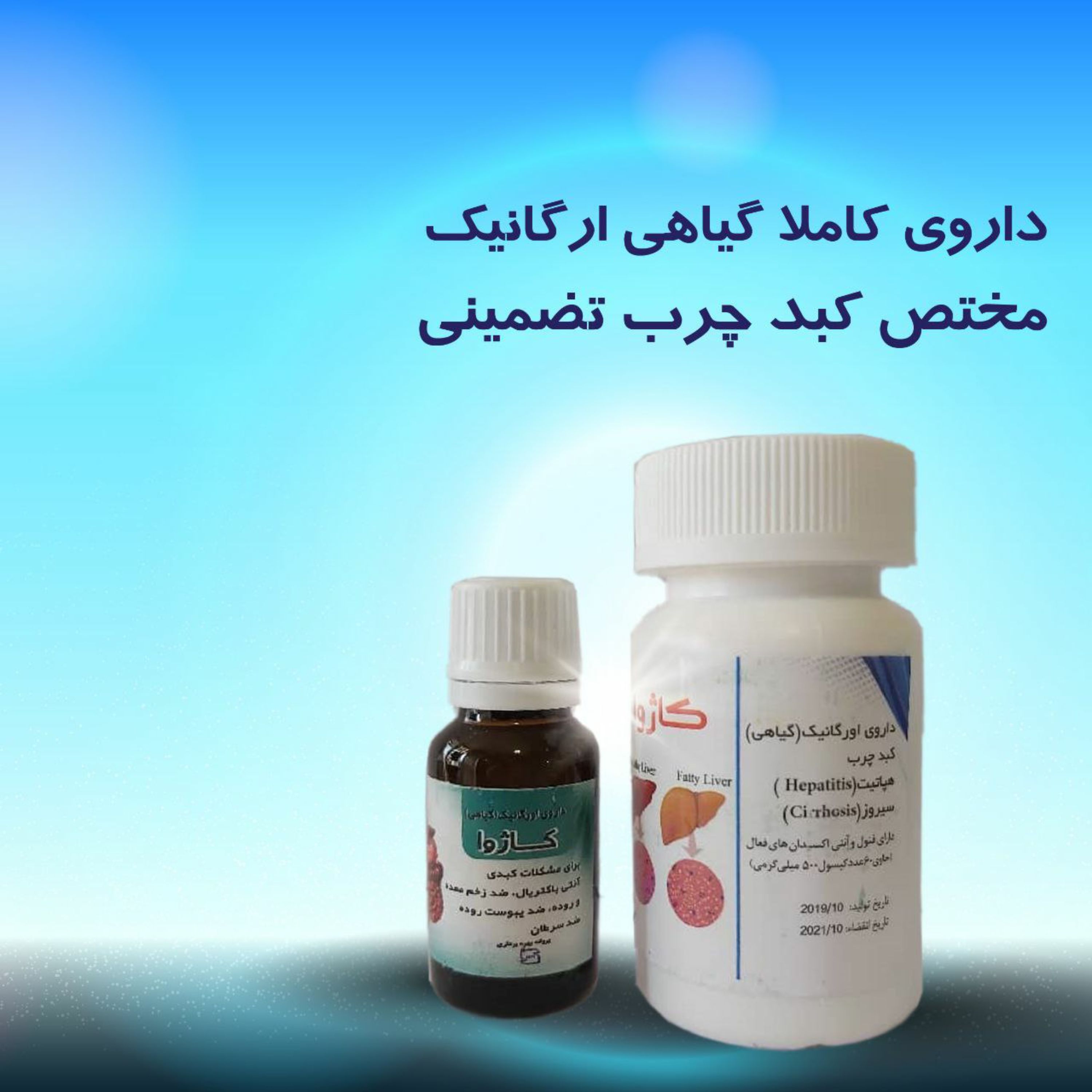محصول گیاهی کبد چرب