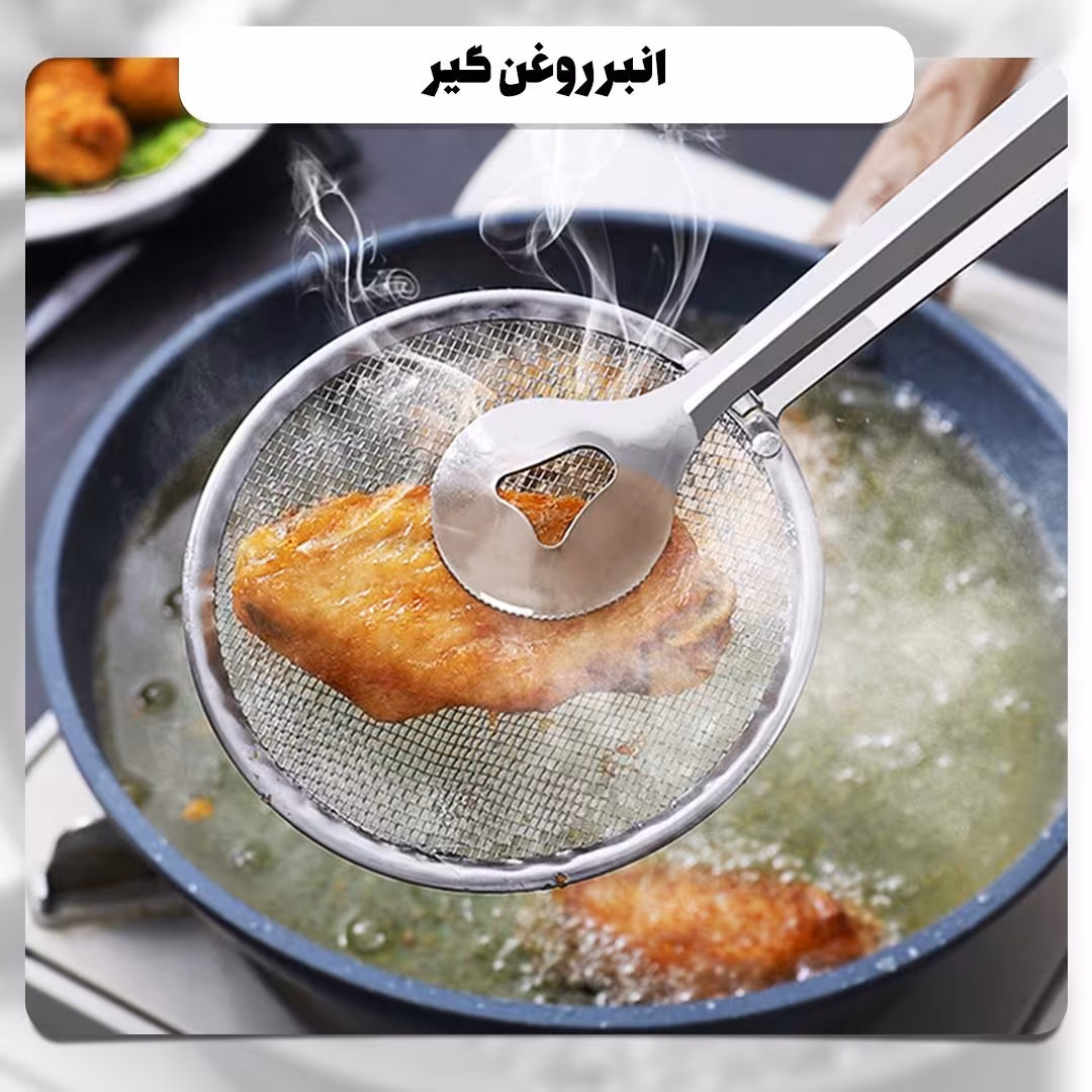 انبر روغن گیر 