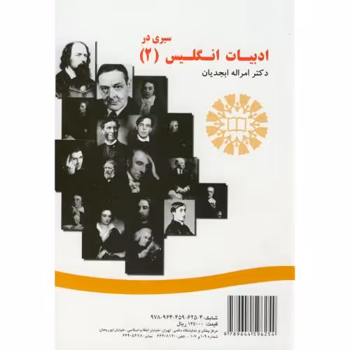 کتاب سیری در ادبیات انگلیس 2