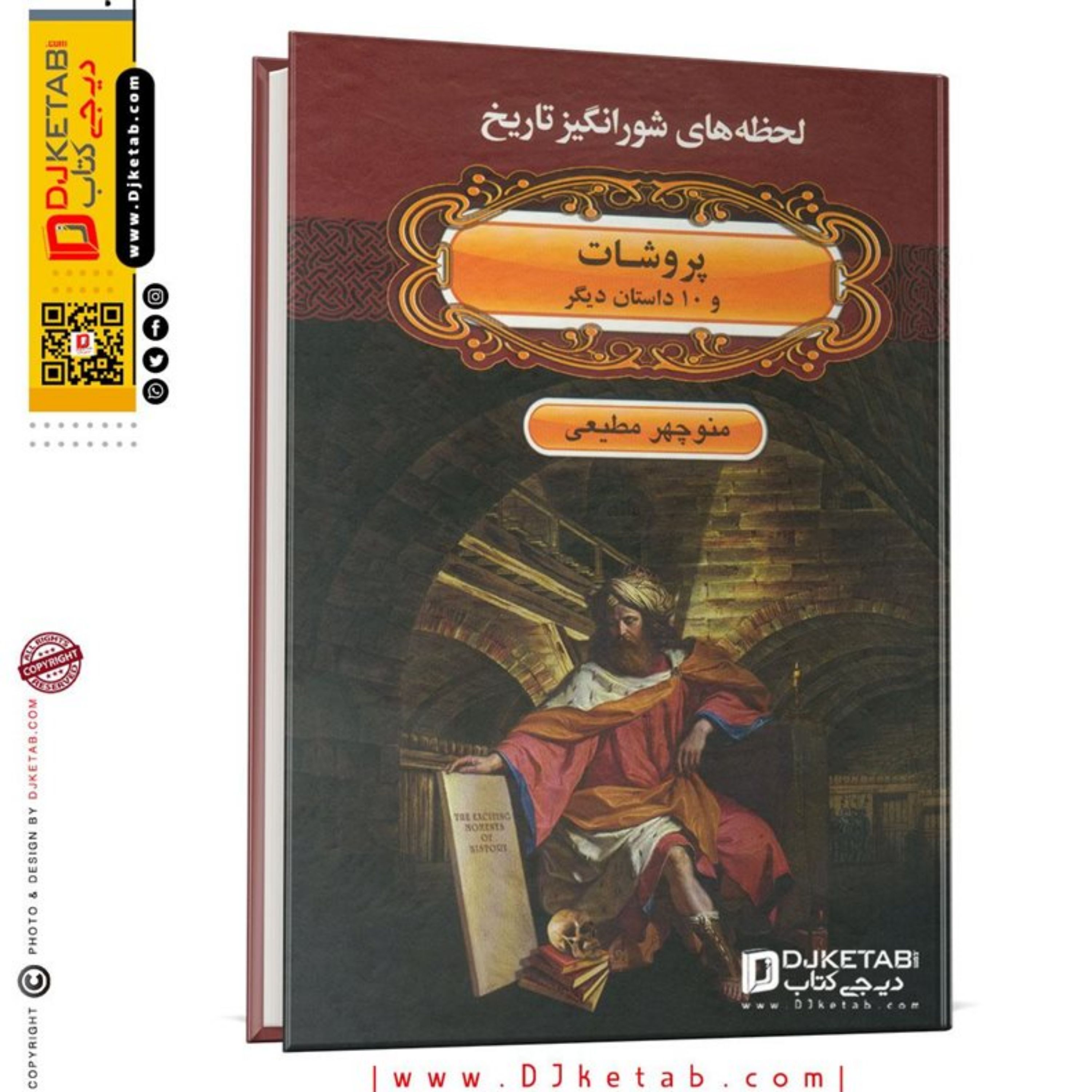 کتاب پروشات و 10 داستان دیگر
