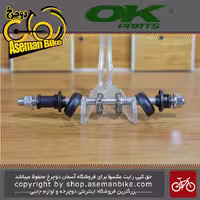 قیمت و خرید شافت میل توپی عقب دوچرخه با کاسه و ساچمه Axle OK bicycle part