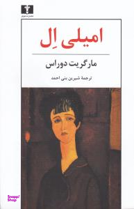 امیلی ال