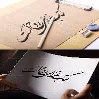 خوشنویسی کتاب غذای روح است | گرافیک با طعم تربچه