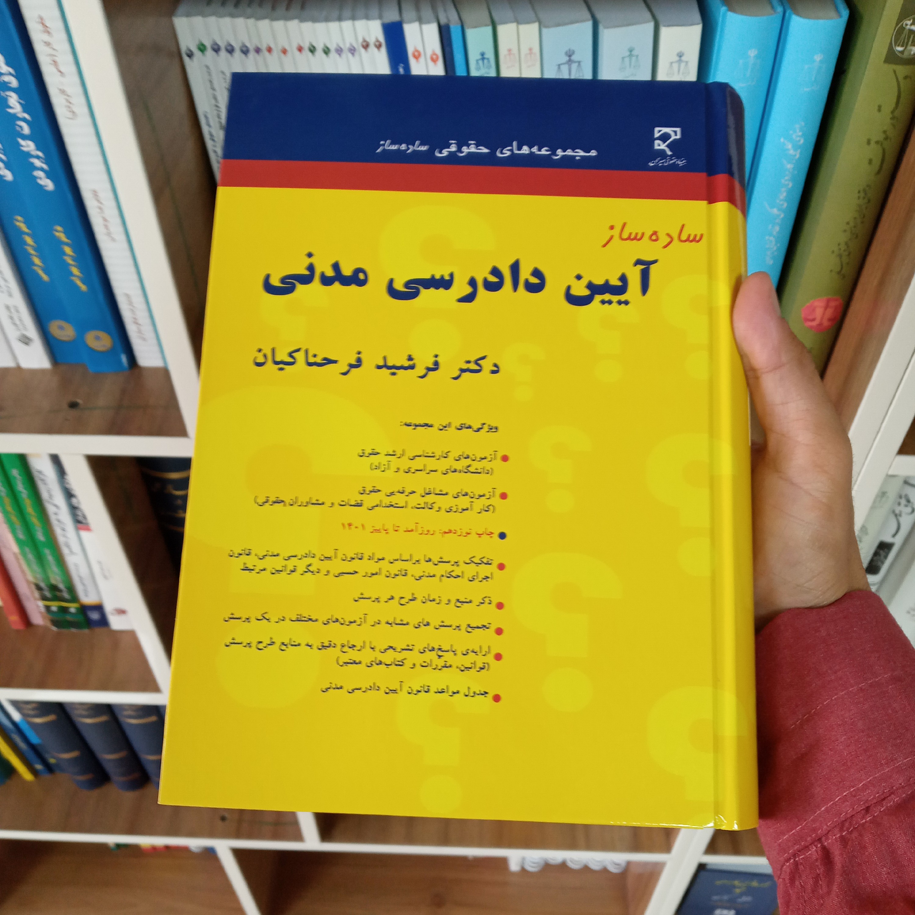 ساده ساز آیین دادرسی مدنی دکتر فرشید فرحناکیان