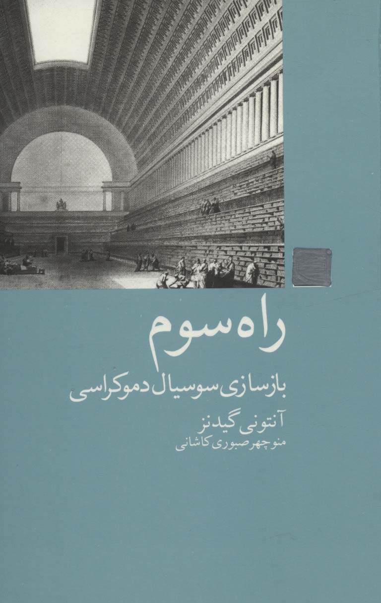 کتاب راه سوم
