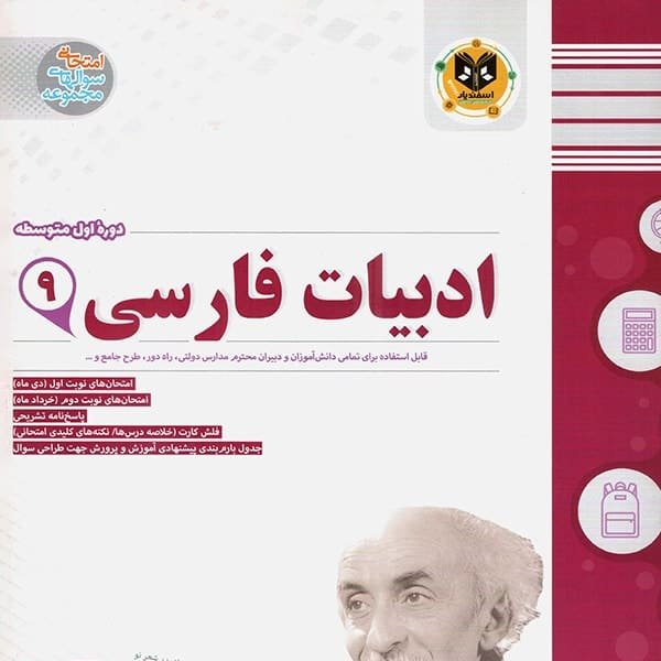 فارسی پایه نهم اسفندیار
