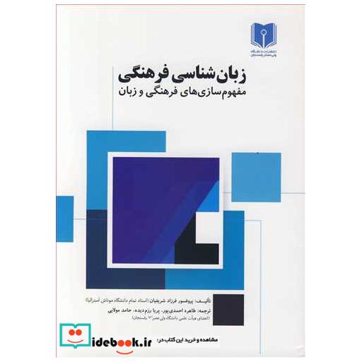 زبان شناسی فرهنگی مفهوم سازی های فرهنگی و زبان