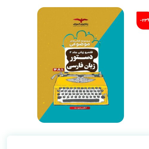کتاب قلمرو زبانی جلد دوم دستور زبان فارسی موضوعی اثر یحیوی انتشارات مشاوران