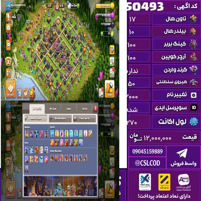 اکانت کلش لول 270 تاون 17 لول 100 کویین 100 واردن  رویال چمپیون 50 شاهزاده مینیون 90 تغییرنام 2000 کد 50493