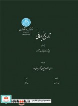 قیمت و خرید کتاب تاریخ جهانی دو جلدی | ایده بوک