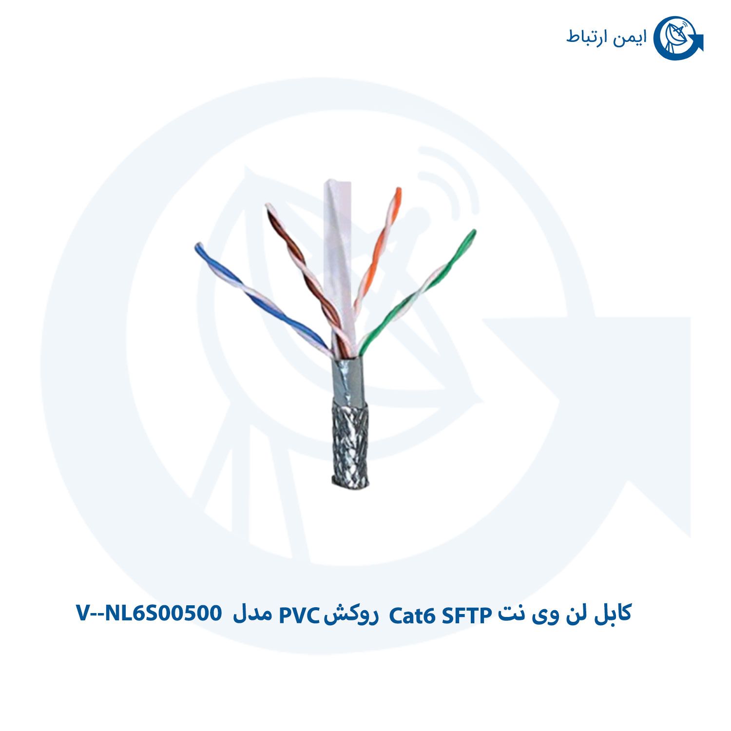 کابل لن وی نت Cat6 SFTP روکش PVC مدل V–NL6S00500