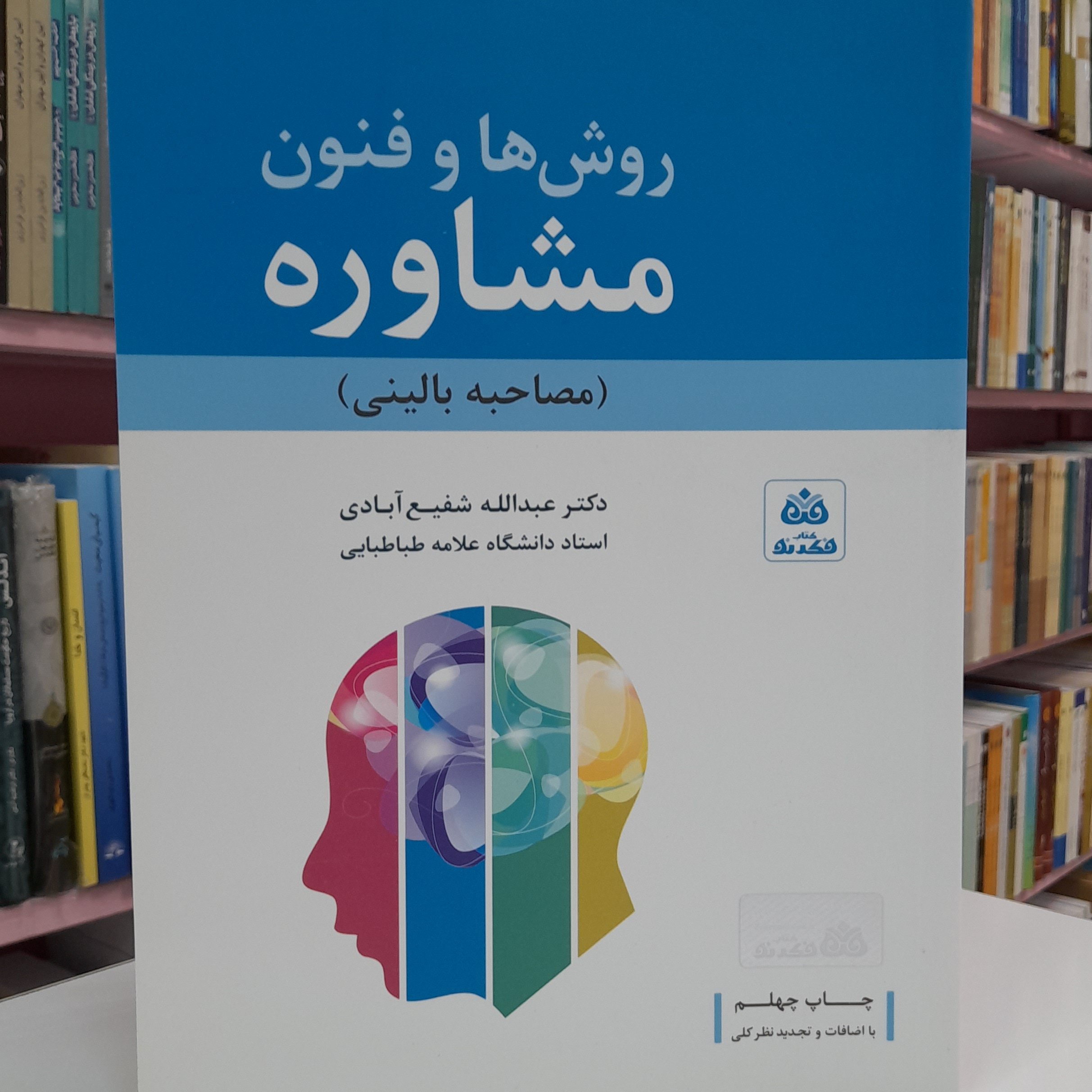 روش ها و فنون مشاوره -مصاحبه بالینی