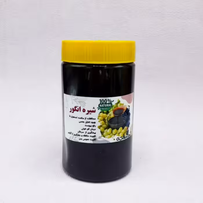 شیره انگور خالص و درجه یک 700 گرم