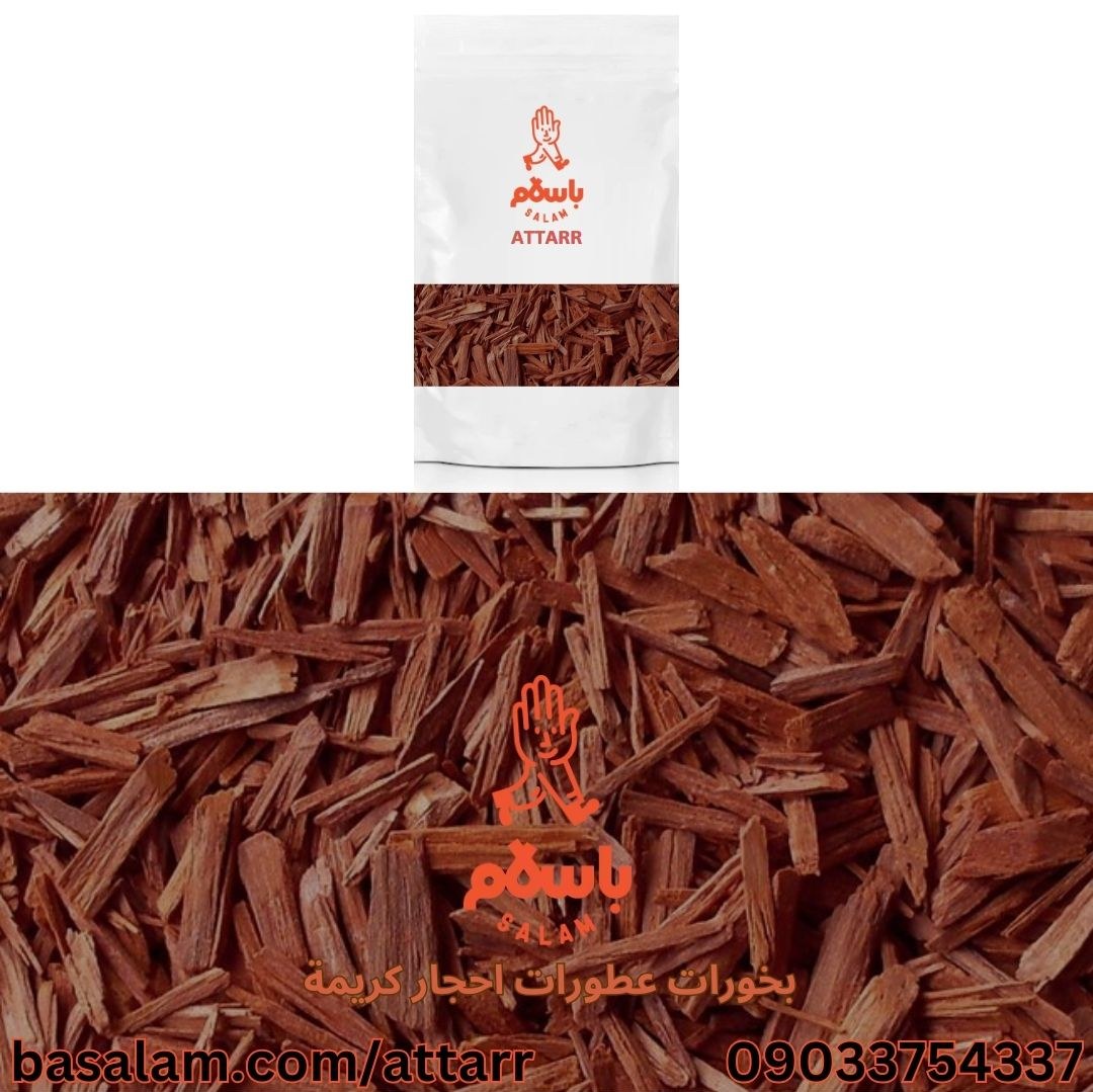 بخورصندل بخور صندل چوب صندل قرمز صندل الاحمر صندل احمر red sandalwood (250گرم)