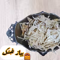 پیاز خشک (100 گرمی)