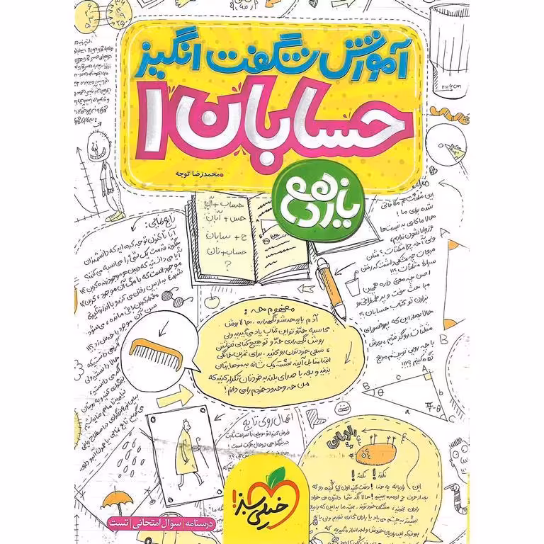 آموزش شگفت انگیز حسابان یازدهم خیلی سبز