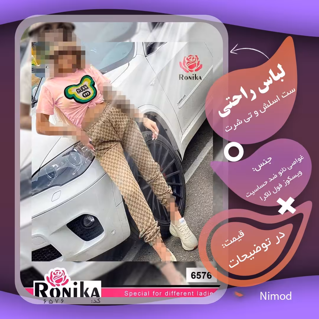 ست تی شرت و شلوار اسلش زنانه مدل رونیکا کد 6576