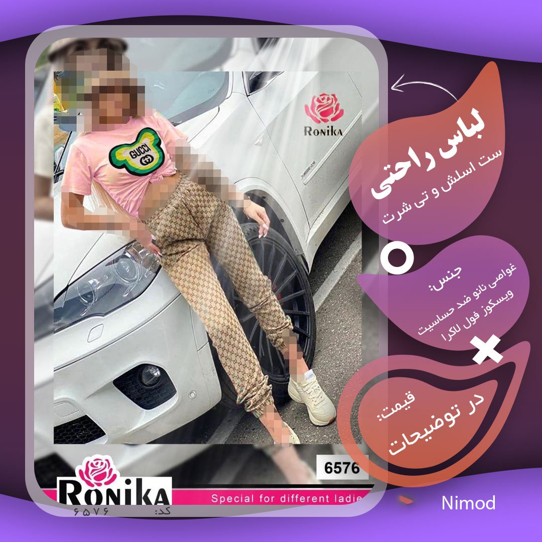 ست تی شرت و شلوار اسلش زنانه مدل رونیکا کد 6576