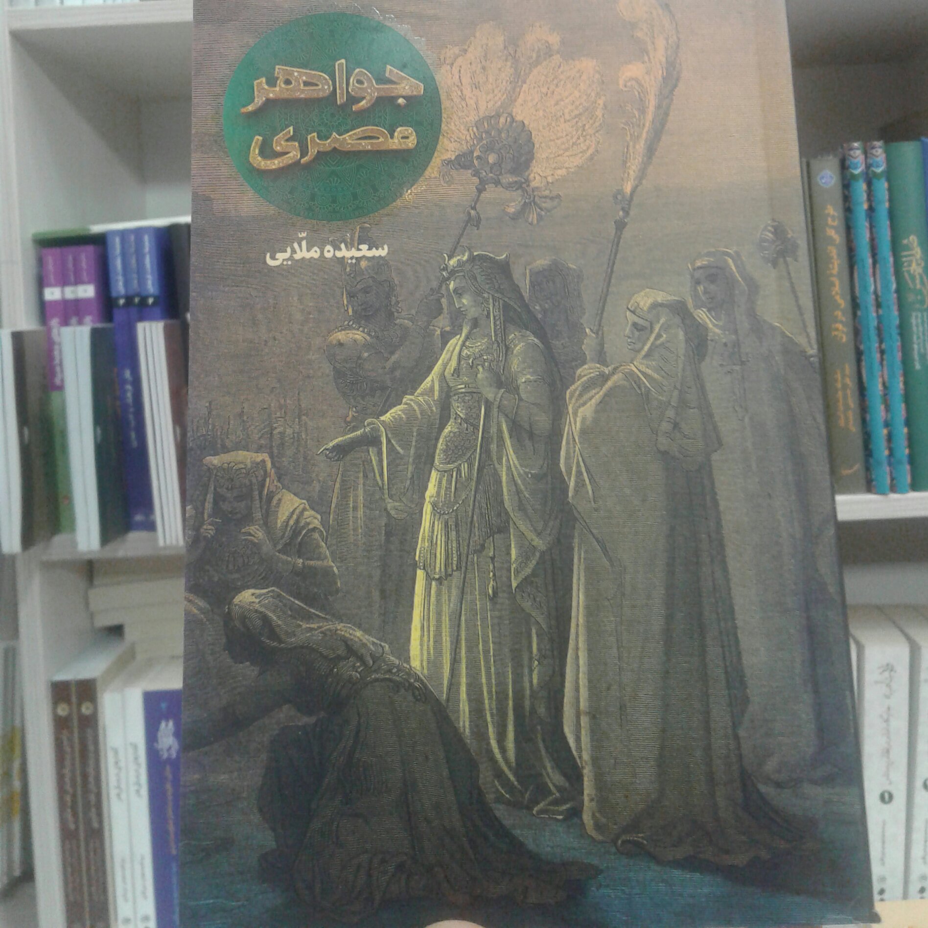 کتاب جواهر مصری