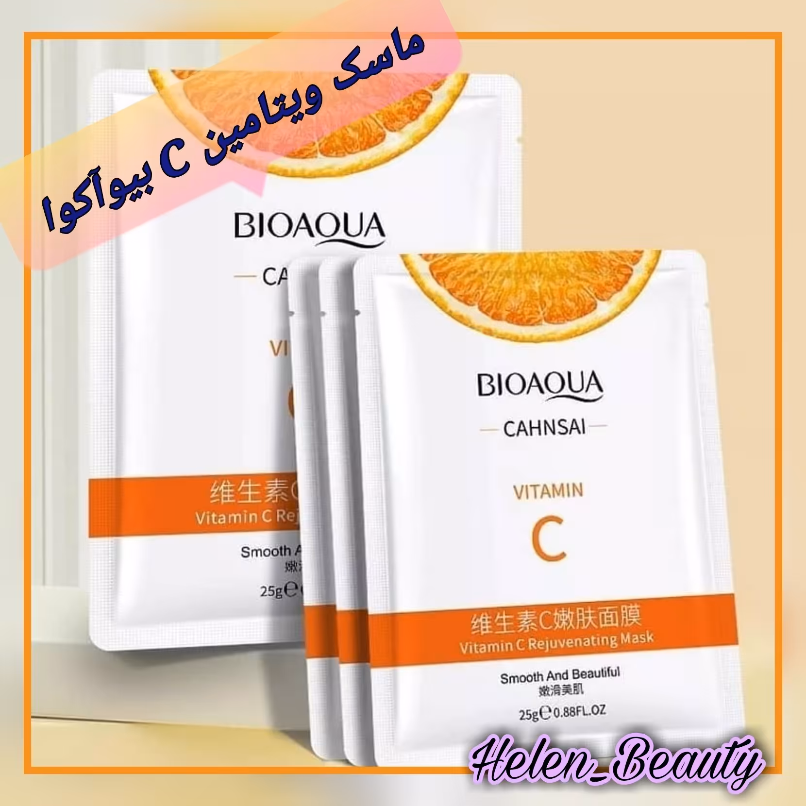ماسک ویتامین سی بیوآکوا