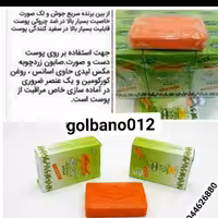   صابون زردچوبه مکس لیدی 
خواص صابون زردچوبه مکس لیدی
ازبین برنده جوشهای صورت                         