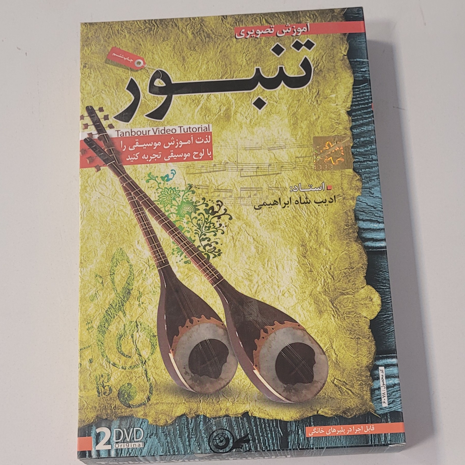 آموزش تصویری نواختن تنبور