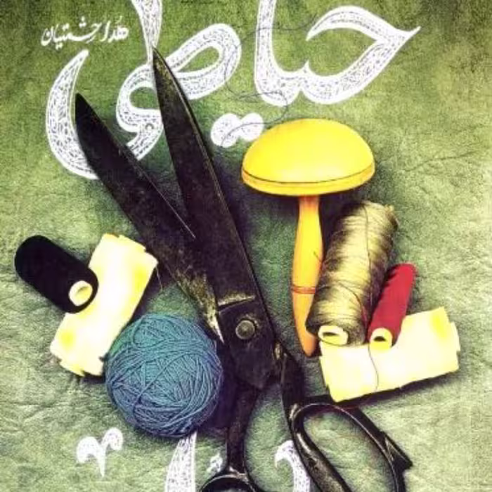 کتاب خیاطی مادام